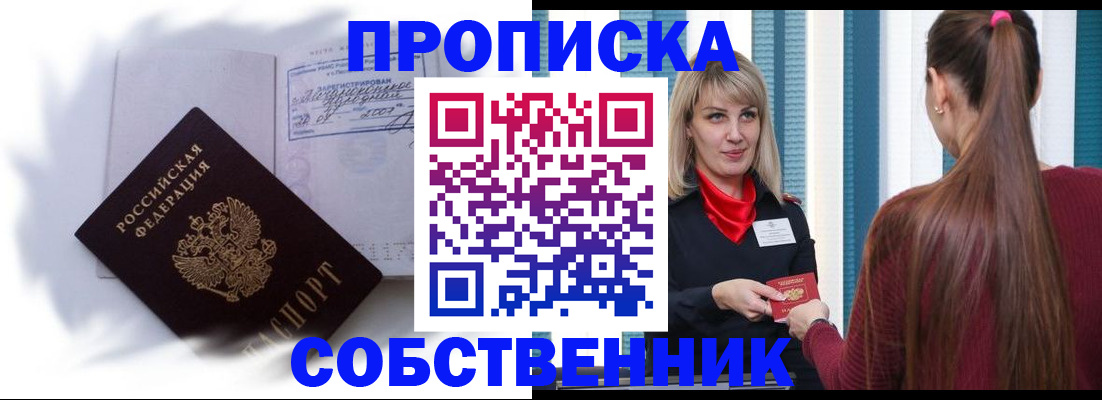 прописка 2025 в Архангельской области